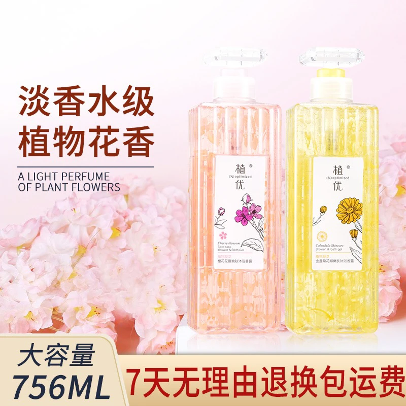 徕度嫩肤花瓣沐浴露香水花香