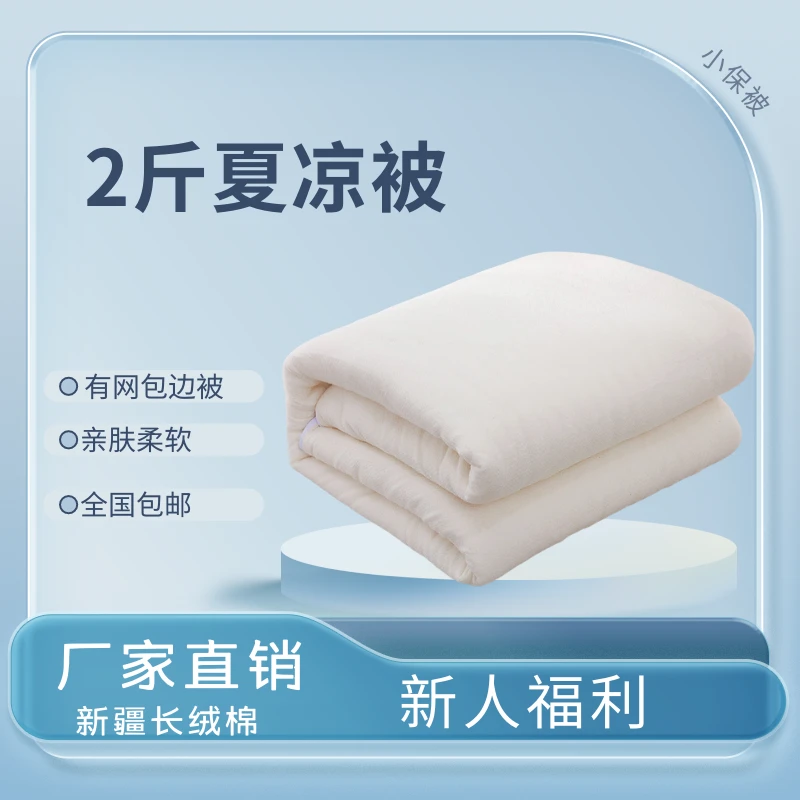【新疆直发】新人福利夏凉被-母婴可用