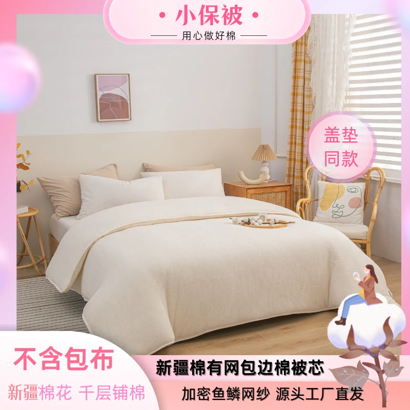 【小保被】新疆棉花被芯 不含包布 盖垫两用