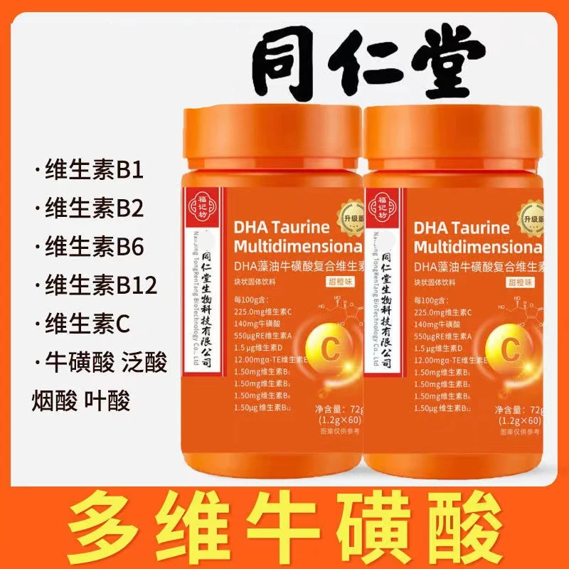 同仁堂多维牛磺酸片1.2g*60片/瓶复合维生素甜橙味/白扁豆专享
