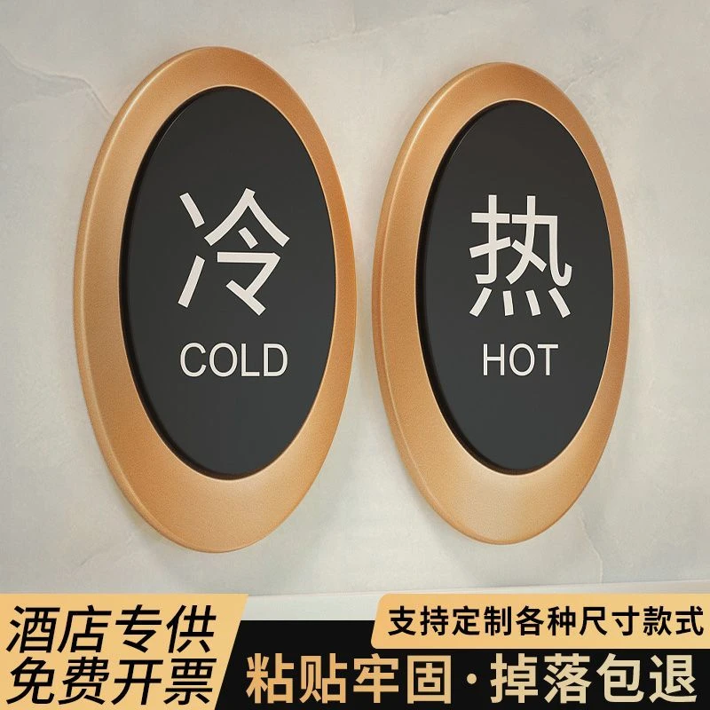 卫生间水龙头冷热标识贴定制酒店热水器冷热水标识字帖标识门牌