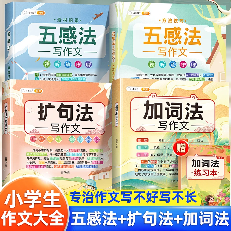 斗半匠扩句法写作文加词法作文小学生作文大全三年级到四五六年级