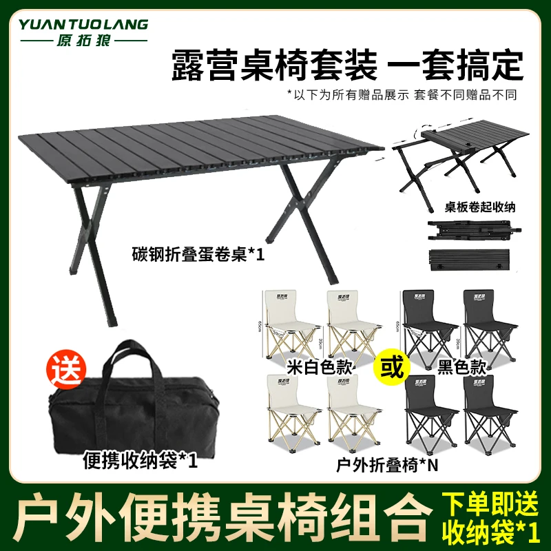 原拓狼户外露营碳钢便携加厚折叠桌椅套装折叠钓鱼凳休闲桌椅组合