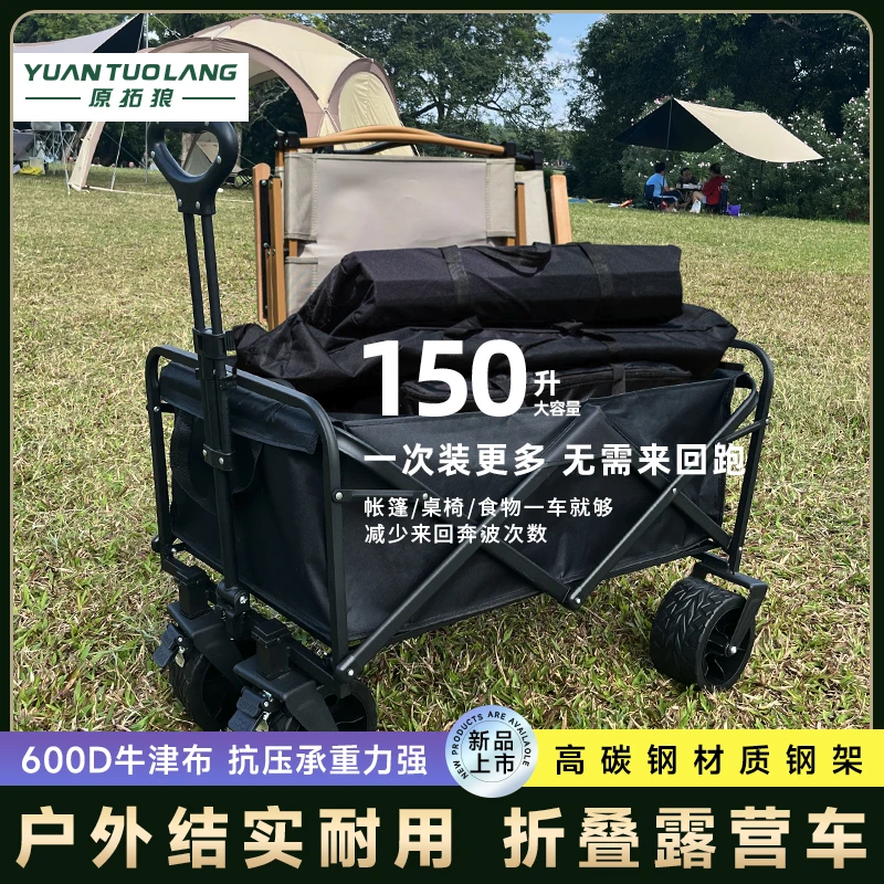 原拓狼户外坦克万向轮露营车150升超大容量结实便携拖车野餐车