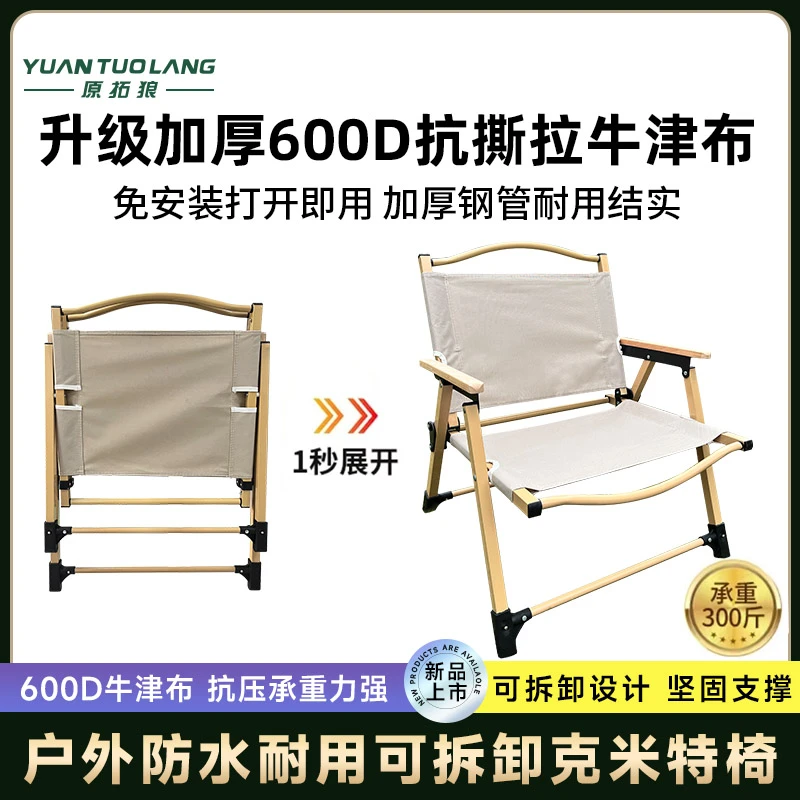 原拓狼户外露营家用摆摊收纳便捷轻盈小巧可拆卸克米特椅