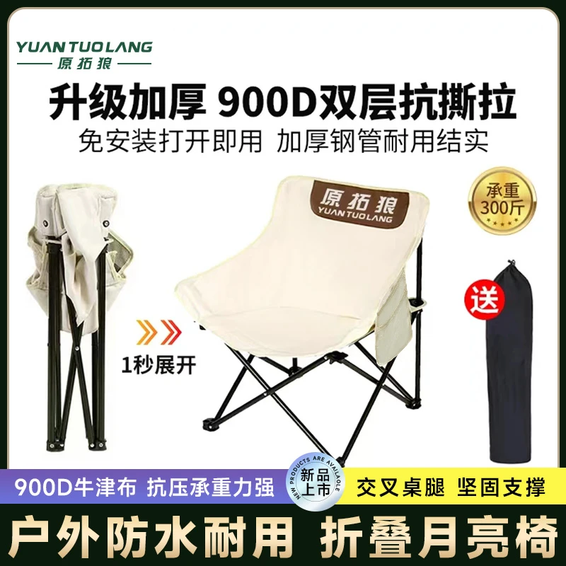 原拓狼户外折叠椅子便携超轻透气折叠月亮椅露营椅钓鱼凳子写生椅