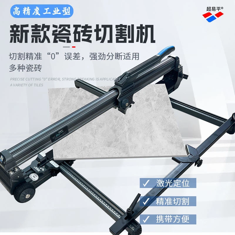 超易平工业级高精度地推全铝合金瓷砖切割机超易平瓷砖推刀