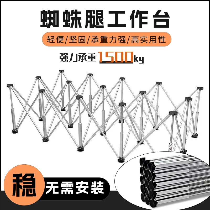 铝合金便携蜘蛛腿工作台伸缩折叠木工瓦工泥工支架高承重加厚