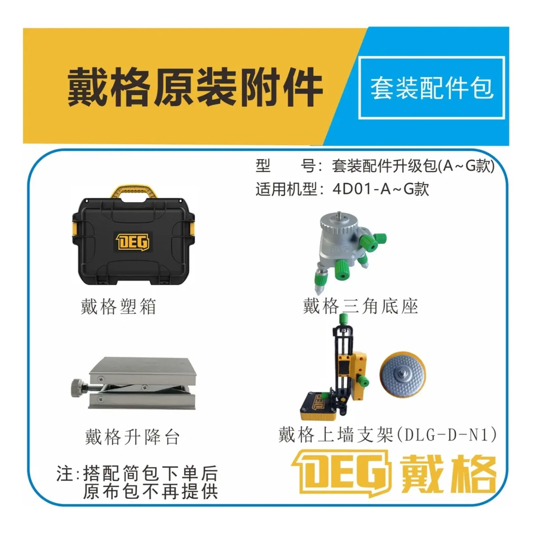 戴格原装水平仪配件微调底座锂电池包充电器上墙架充电器大塑箱