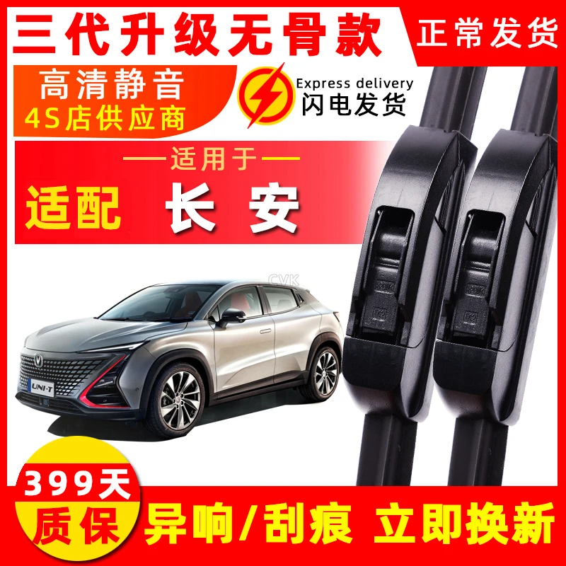 长安cs35逸动cs75无骨雨刮器欧诺cx20悦翔v3 v5 v7专车专用雨刷片
