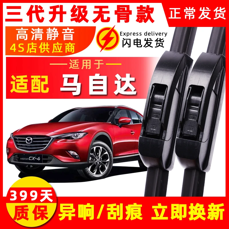 马自达6专车专用雨刮器马六新款阿特兹睿翼CX-5昂克赛拉3雨刷星聘