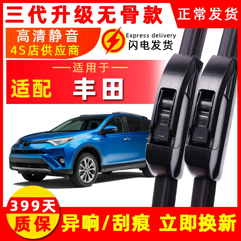 适用于丰田卡罗拉雨刮器专车专用汉兰达花冠凯美瑞rav4锐志雨刮片