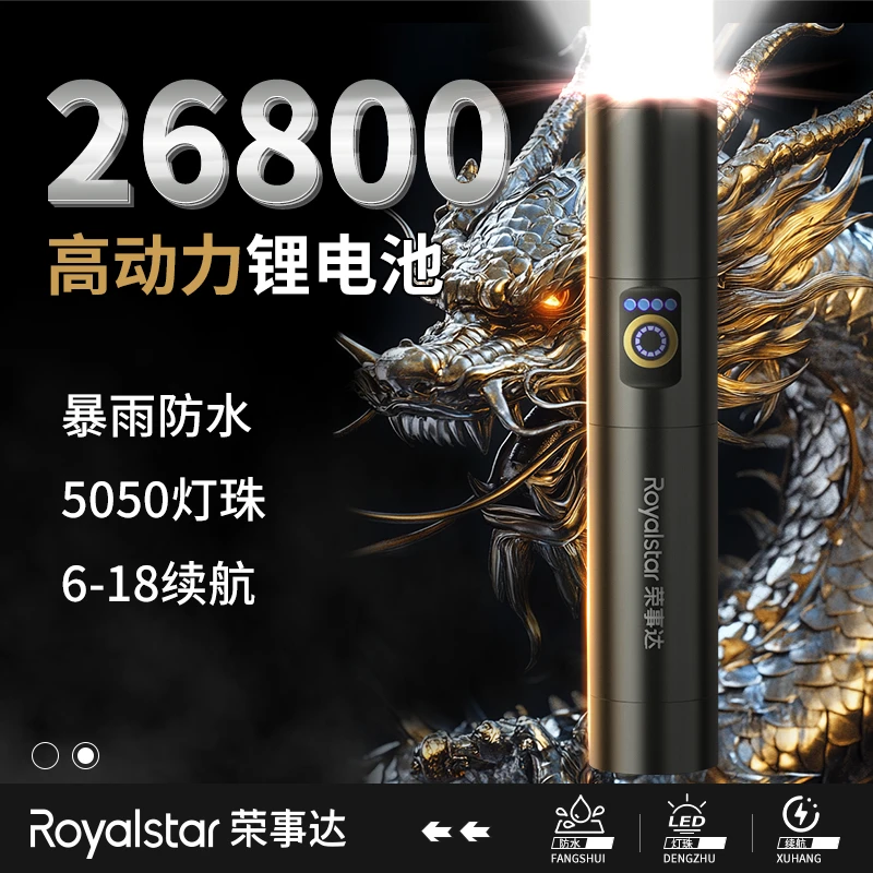 荣事达黑龙强光充电超亮户外便携车载登山巡逻聚光超长续航露营灯