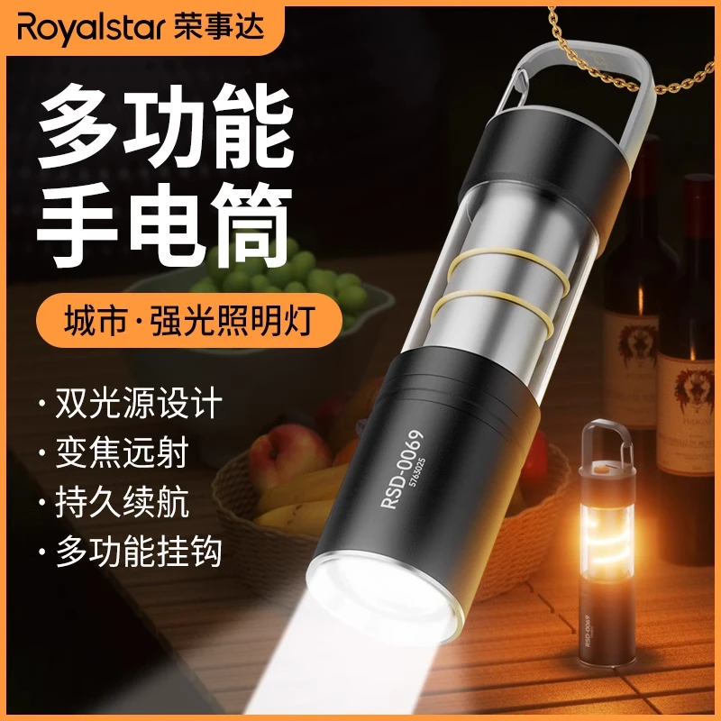 荣事达手电筒强光充电长续航超亮远射迷你多功能应急照明灯露营灯