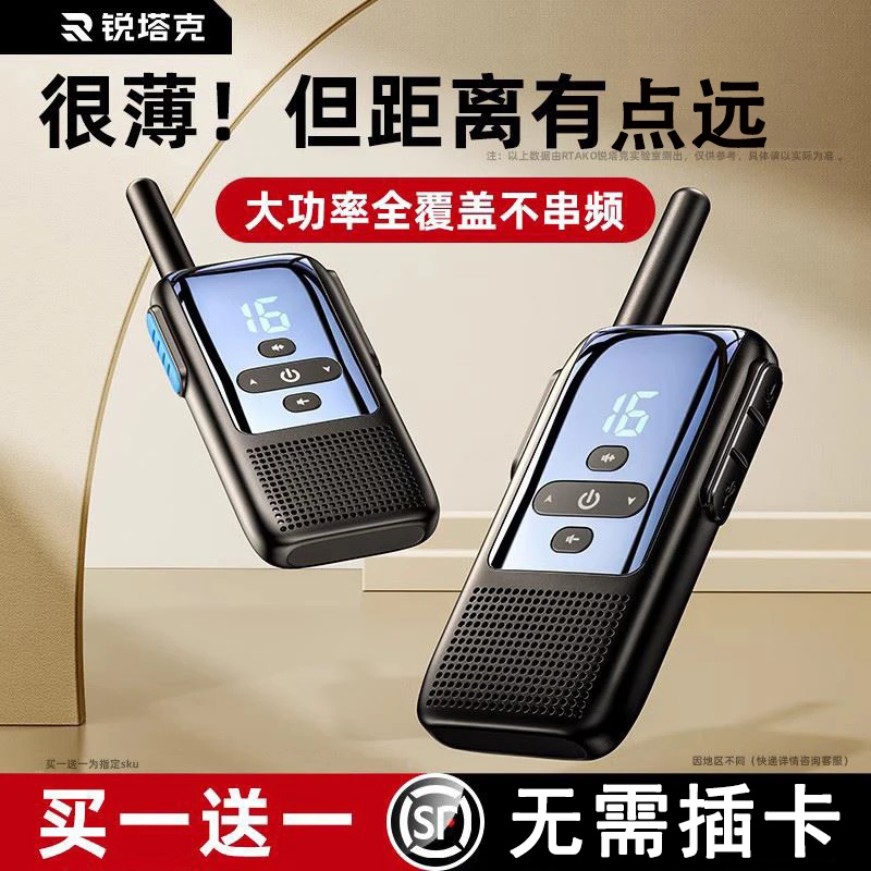 超薄大功率对讲机小型无线手持户外露营民用工地酒店地下室小机型