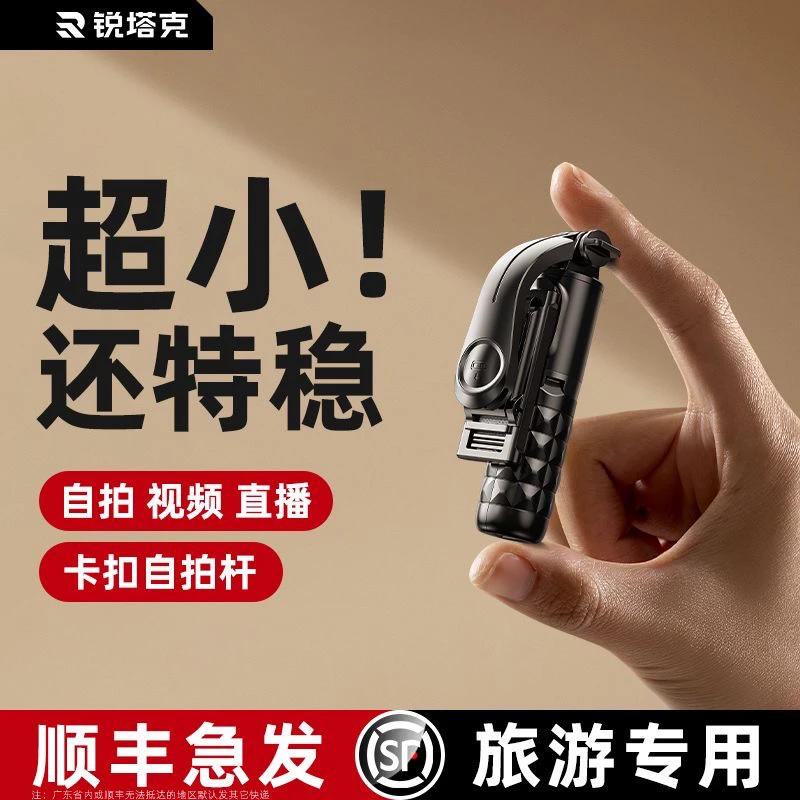 RTAKO迷你自拍杆手机支架落地三脚架神器360度旋转手持旅游便携式