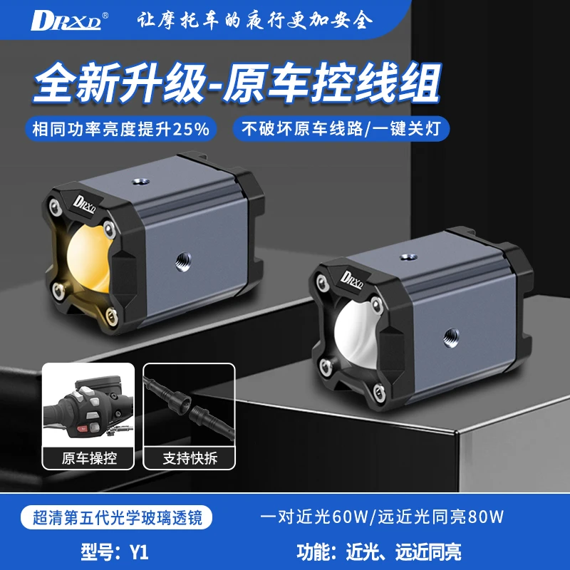 DRXD/东日欣Y1原车控射灯极核AE4九号M95C隐藏射灯铺路远近一体灯