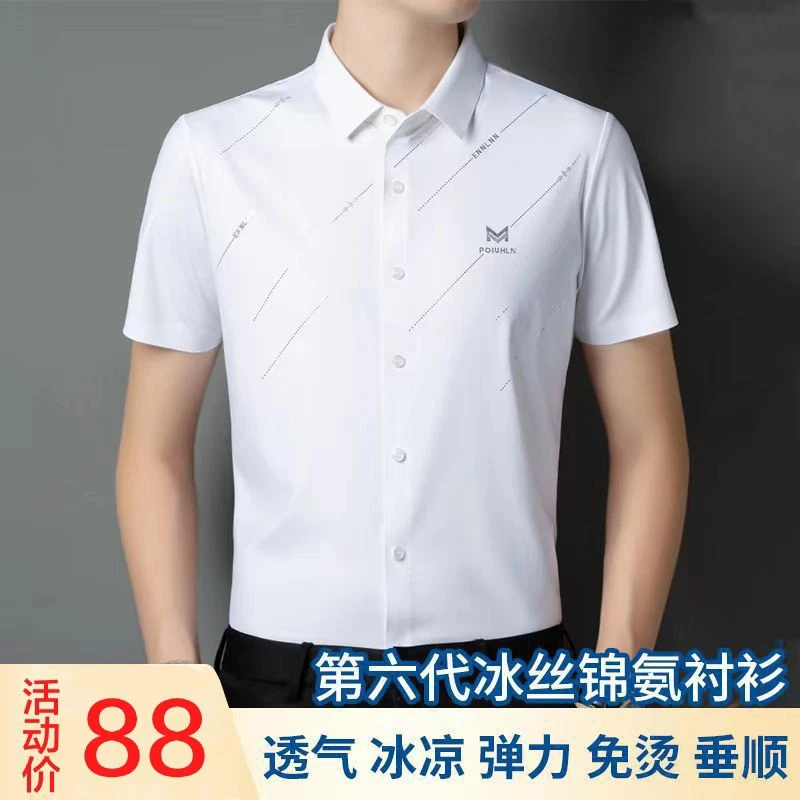 夏季新款高档时尚免烫冰丝衬衣男短袖薄款无痕轻奢中青年男士衬衫
