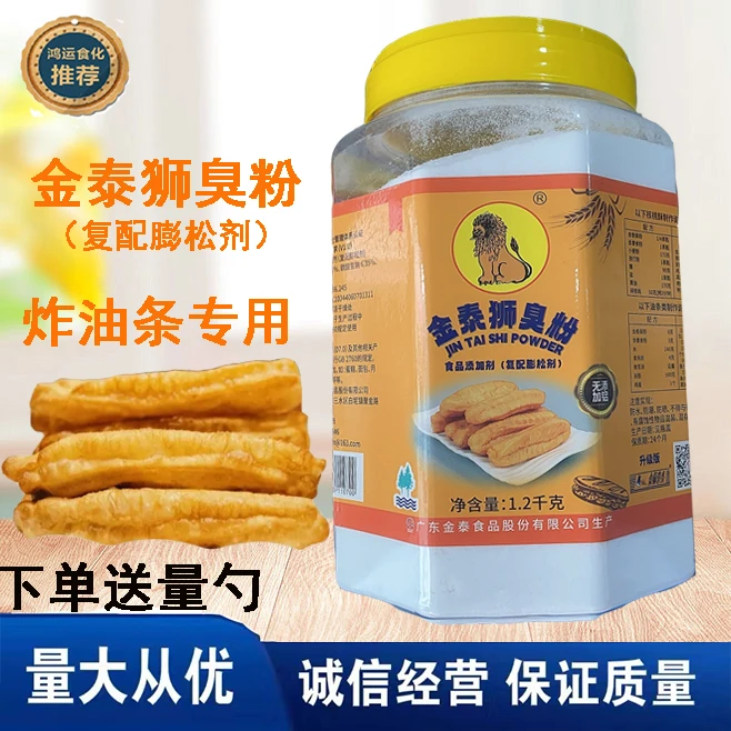 金泰狮臭粉1.2KG 食品级碳酸氢铵碳铵烘焙桃酥油条糕点食品添加剂