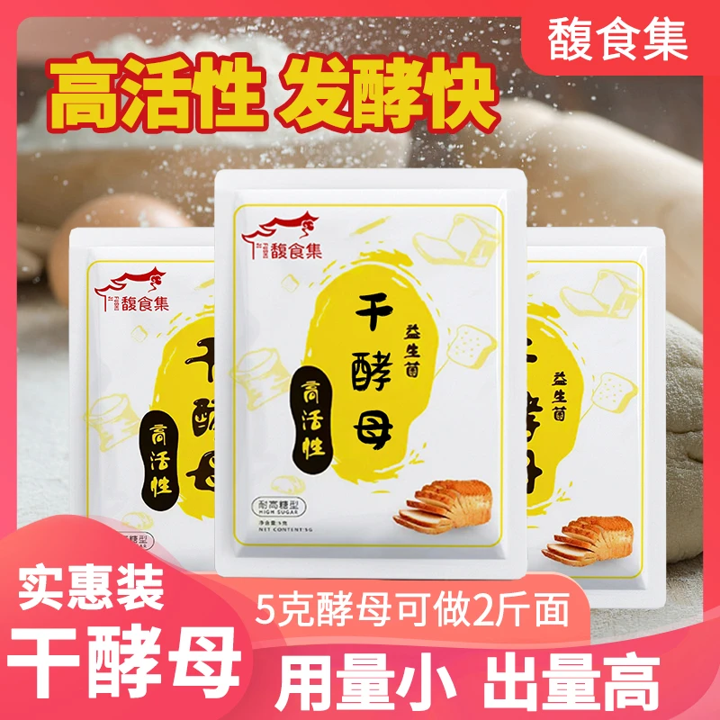 馥食集高活性耐高糖酵母粉发面宝发面旺老面味发酵成品