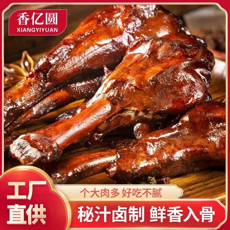 香亿圆鸭小腿鸭30根腿鸭翅根鸭肉类零食开袋即食卤味休闲小吃整箱