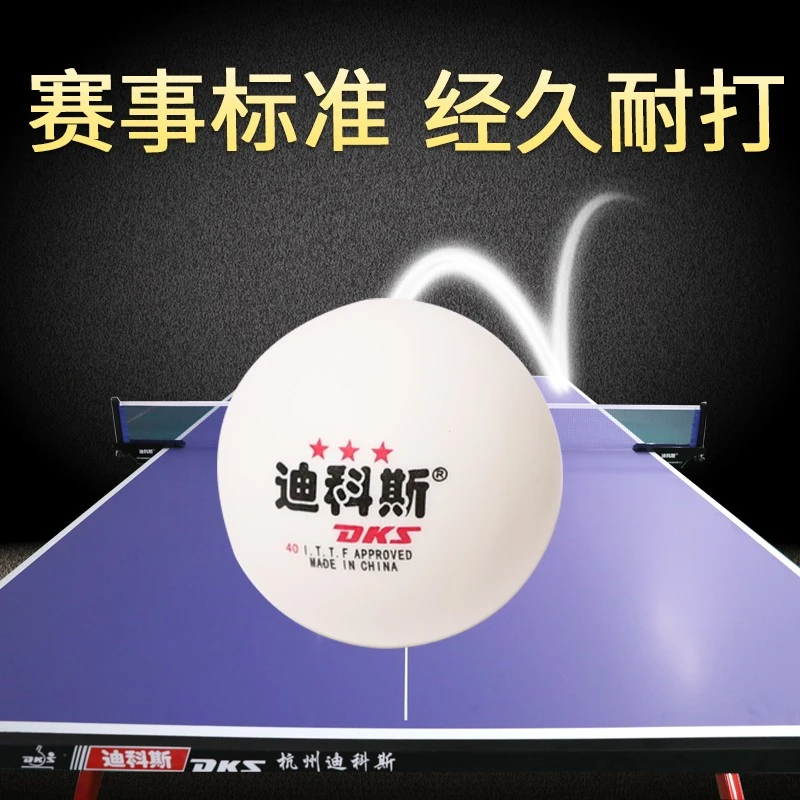 【三星级乒乓球】乒乓球三星训练比赛用兵室内练习标准型迪科斯