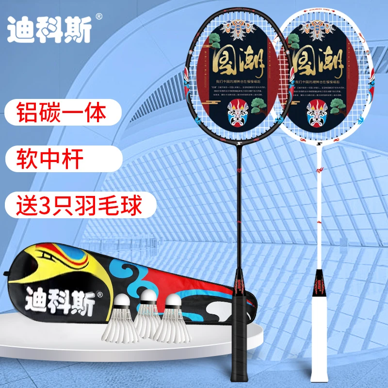 【铝碳一体】羽毛球拍碳素复合超轻双拍耐用型碳纤维成人专业训练