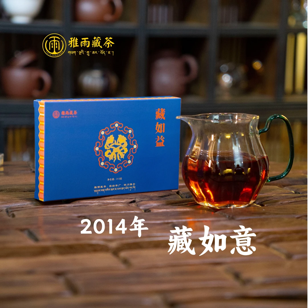 【雅安藏茶】藏如益  2014年巧克力砖藏茶 雅雨藏茶 黑茶 213g/砖