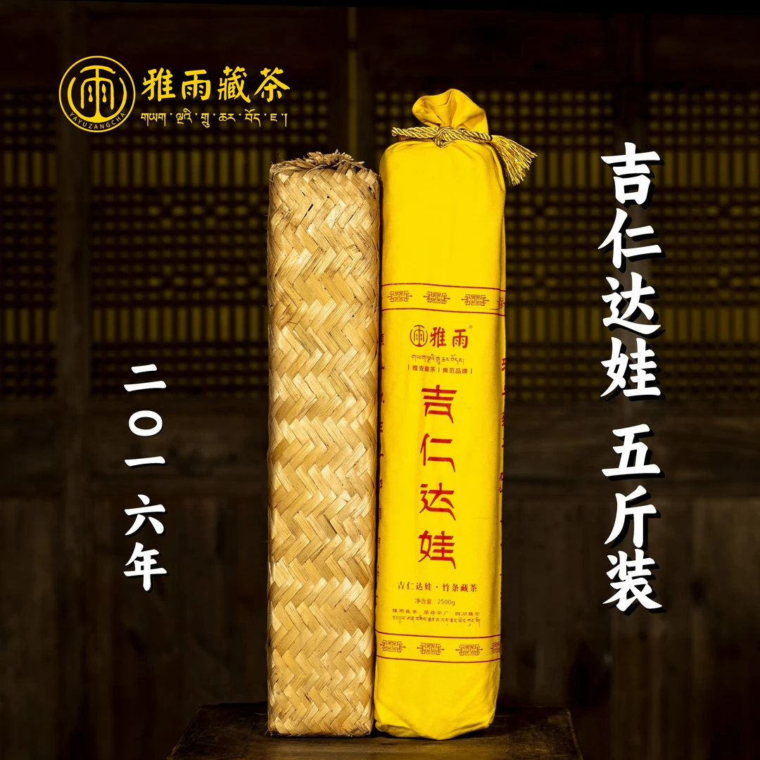【雅安藏茶】吉仁达娃2016年手工大竹条藏茶雅雨藏茶 黑茶 2500g/条
