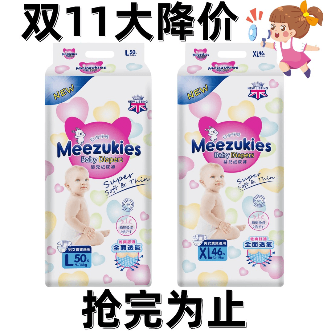 【双11抢购】英国花Meezukies王超薄柔软透气新生儿尿不湿全包瞬吸