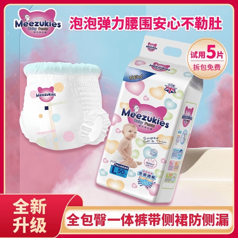 【商城推荐】英国Meezukies超薄婴幼儿纸尿裤尿不湿泡泡裤拉拉裤