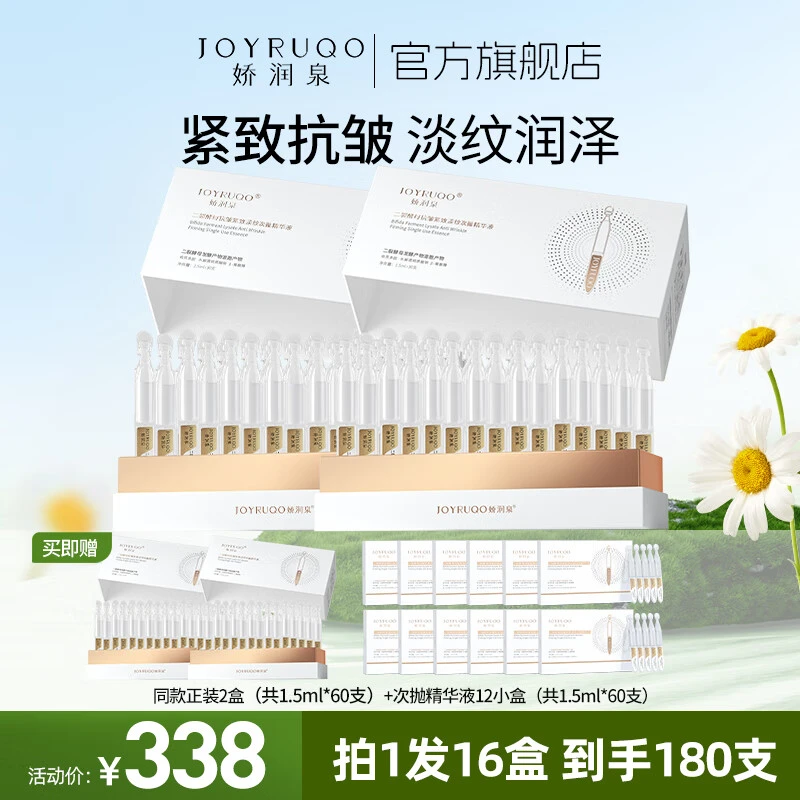 【娇润泉双11囤货】二裂酵母抗皱紧致淡纹次抛精华液保湿抗皱旗舰