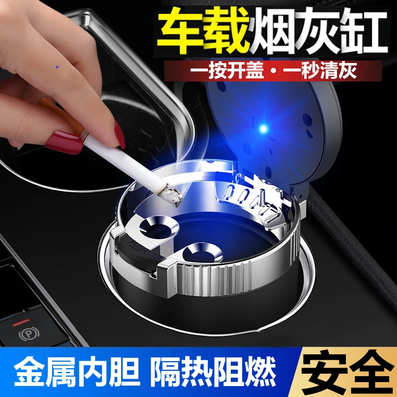 车载用烟灰缸盒汽车内专用防飞灰全金属胆多功能便捷式2023新爆款