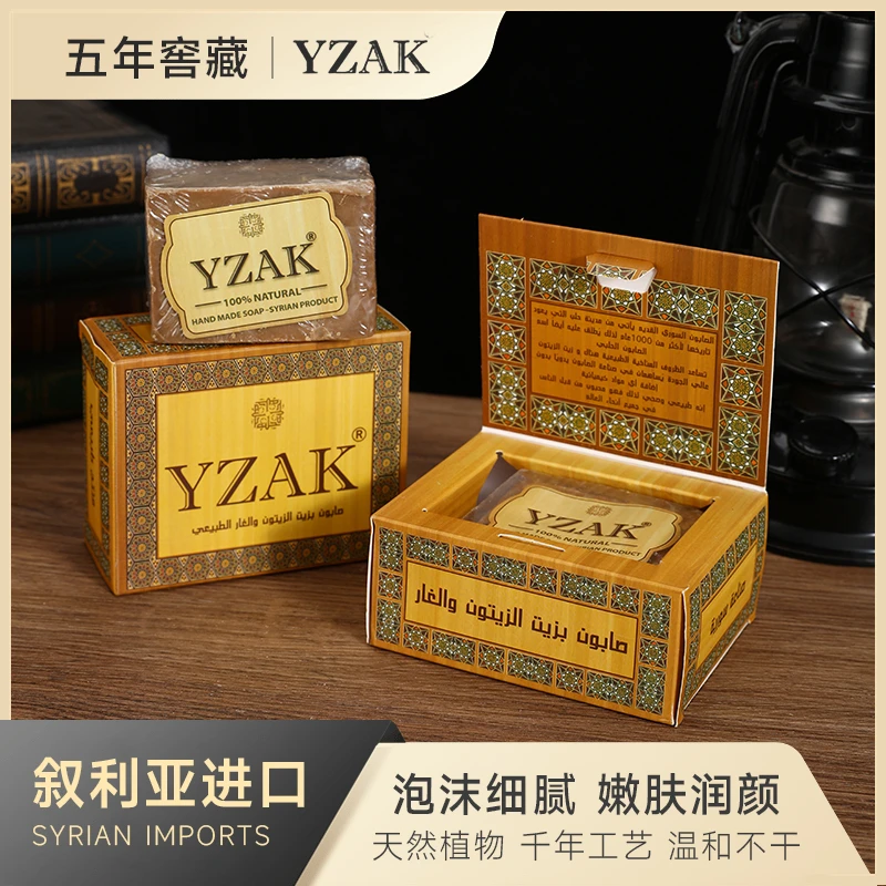 YZAK叙利亚原装古皂温和净肤控油香皂洗澡持久留香男女通用礼盒装