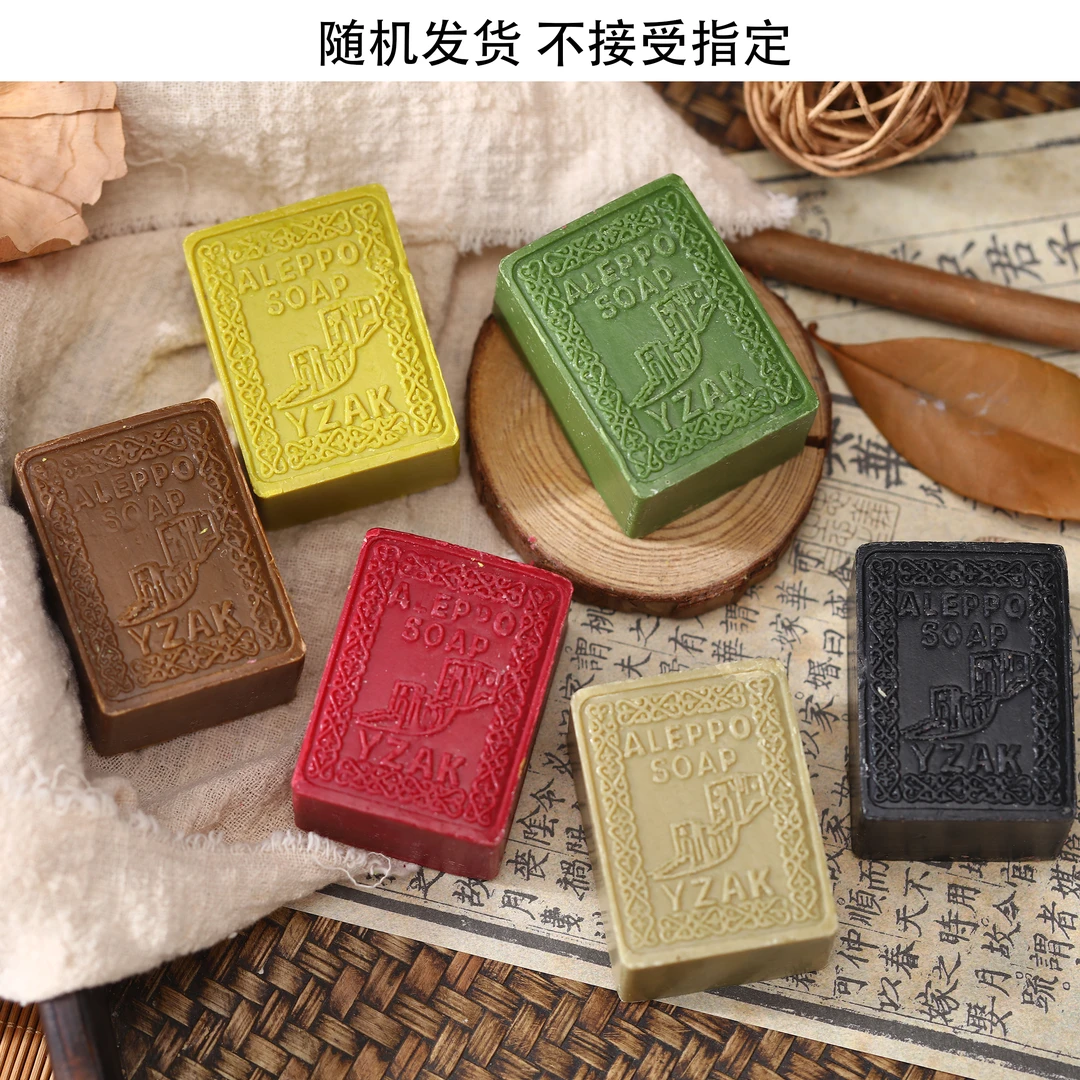 YZAK叙利亚进口精油皂小样70g*1块随机发货不接受指定手工沐浴皂