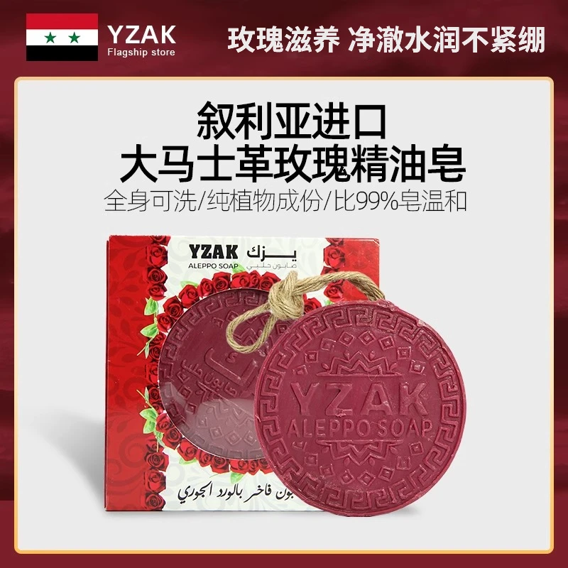 YZAK叙利亚进口温和手工精油皂温无刺激沐浴香皂无添加持久留香ZB