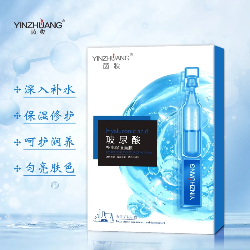【主播推荐】茵妆玻尿酸补水保湿面膜修护舒缓盈润透亮化妆品通用