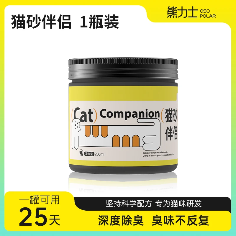熊力士祛味祛宠物异味祛除猫狗异味免洗洁味猫砂伴侣除味专业净味