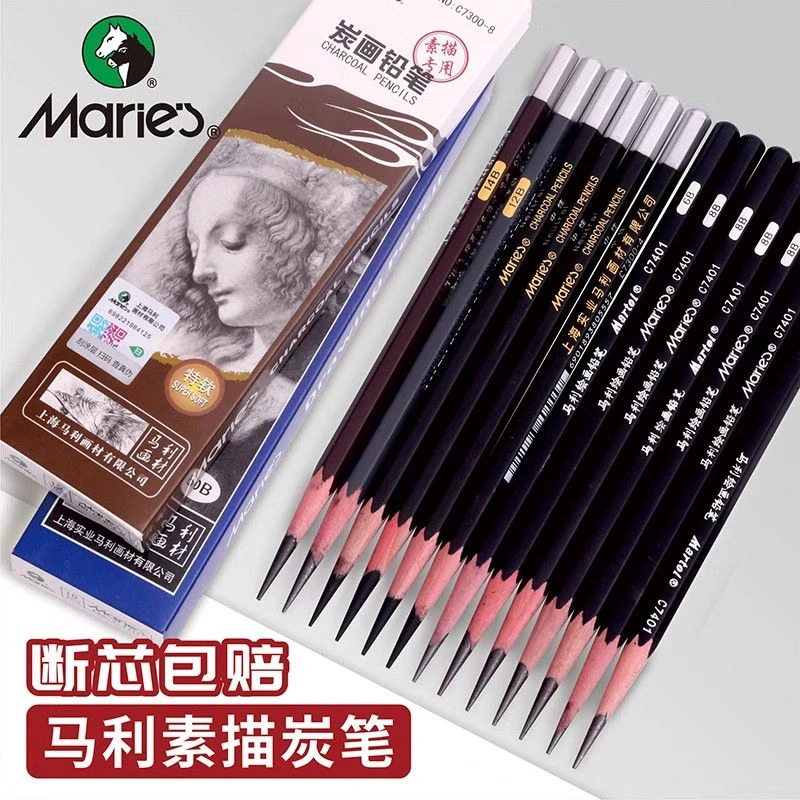 马利素描铅笔套装初学者美术生2b14b素描铅笔素描铅笔全套4b铅笔