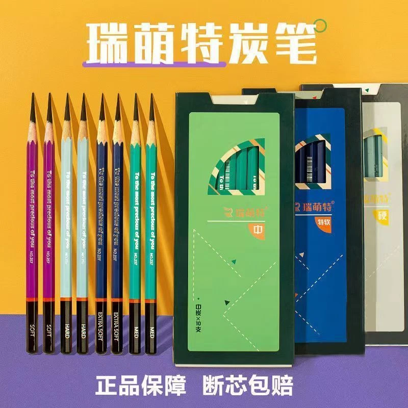 瑞萌特炭笔速写素描不断芯特软中硬炭铅笔美术素描炭笔美术生专用