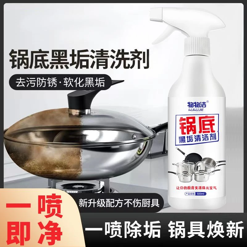 洗锅神器锅底黑垢清洁剂强力去除油污烧焦渍不锈钢铁锅底灰物物洁