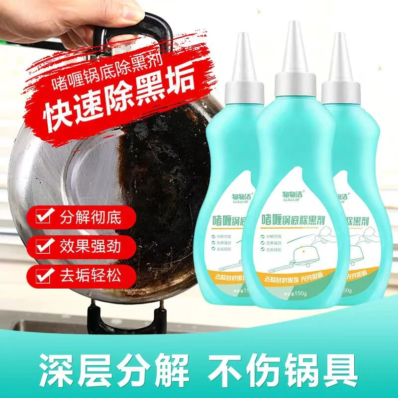 啫喱锅底除黑剂不锈钢锅去黄烧焦铁锅砂锅去除垢通用物物洁清洁剂