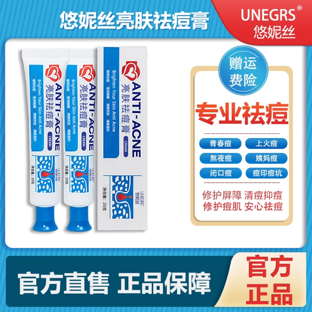 UNEGRS/悠妮丝【祛痘淡印】植物温和祛痘膏大人小孩通用温和不刺激