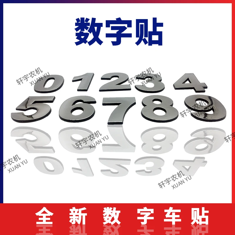 一拖东方红804-1504拖拉机农机配件机身机罩单个数字0-9车贴花粘