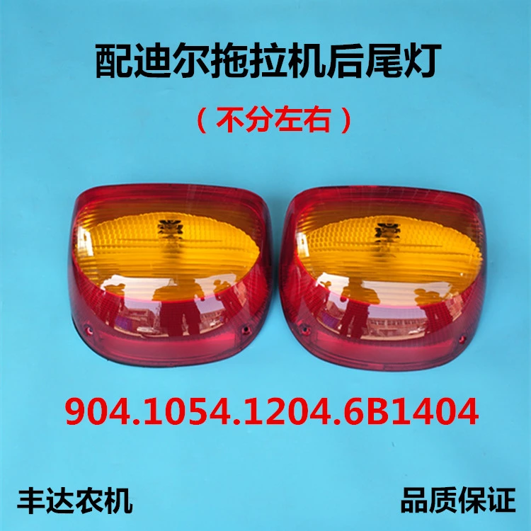 约翰迪尔拖拉机后尾灯904 1054 1204 6b1404 5-系列后尾灯转向灯