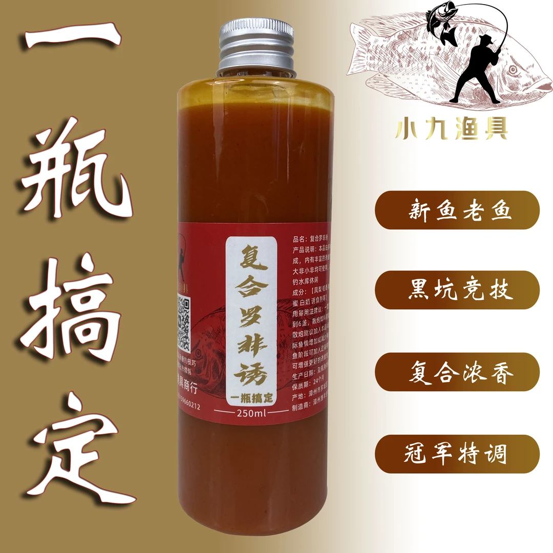 小九钓具罗非一瓶搞定黑坑野钓散炮窝料添加剂