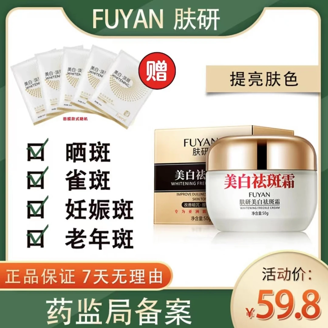 【持国妆特字号】肤研真美真白祛斑霜拍一发二，再送祛斑面膜5贴