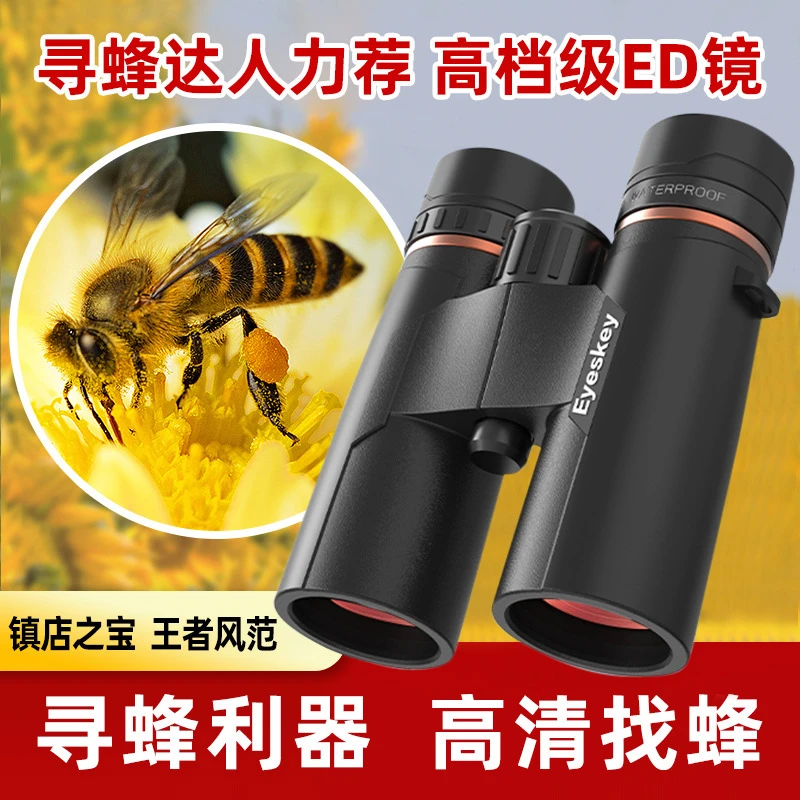 艾斯基巡天10X42ED平场镜双筒望远镜便携高清户外专业寻蜂