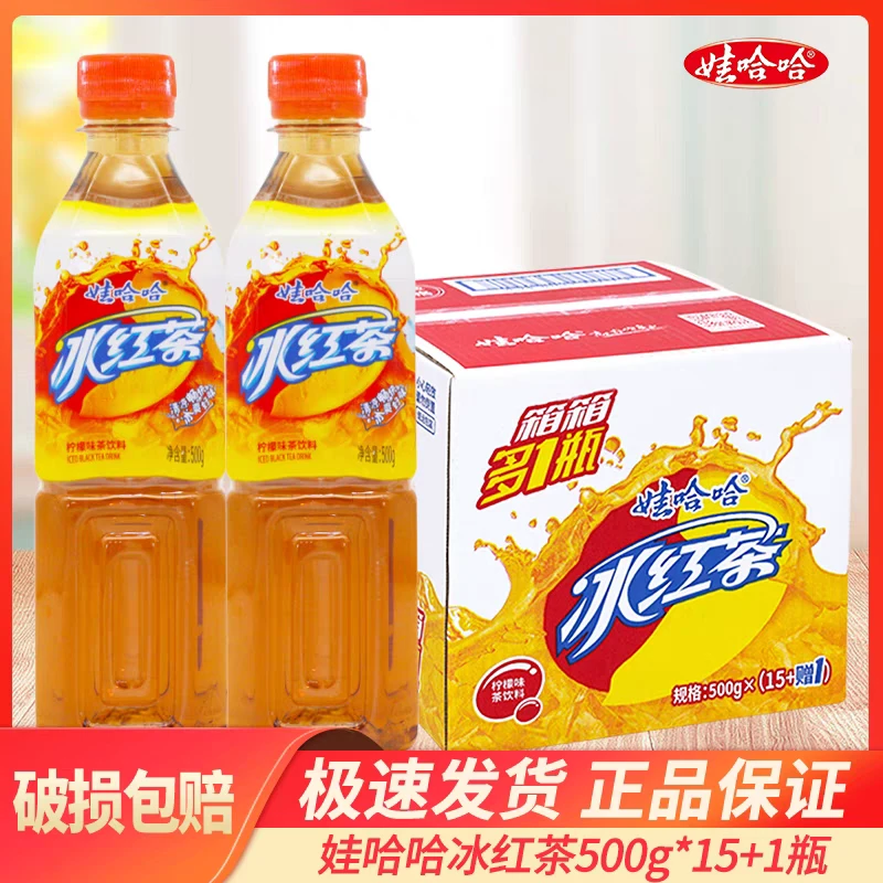 娃哈哈冰红茶柠檬味网红饮料整箱批发