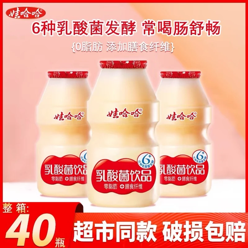 娃哈哈乳酸菌100ml*40瓶益生菌饮料酸奶整箱批发正品酸甜儿童饮品